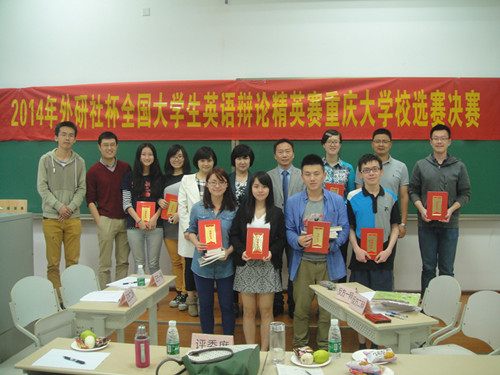 2014年“外研社杯”英语辩论精英赛色情影片
校选赛圆满成功