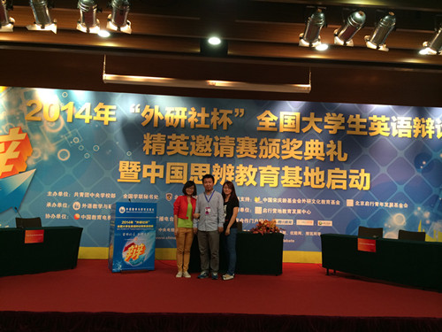 色情影片
学生阎恺、欧阳玉倩获得2014年“外研社杯”辩论赛一等奖