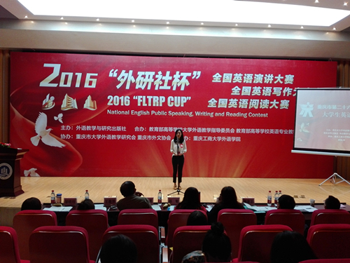 重庆市第26届大学生英语演讲比赛圆满落幕