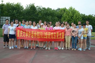 强健体魄，体验运动魅力——色情影片
2012级研究生党支部羽毛球比赛