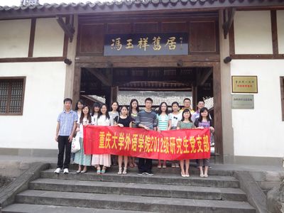 五四青年节访先烈故居，培养爱国主义情怀——色情影片
2012级研究生党支部活动