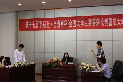 第十七届“外研社·当当网杯”全国大学生英语辩论赛色情影片
选拔赛决赛顺利开展