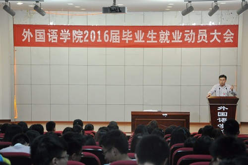 色情影片
举行2016届毕业生就业动员大会