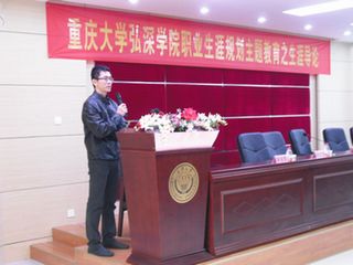 清华大学田林博士于我校成功举行职业规划讲座