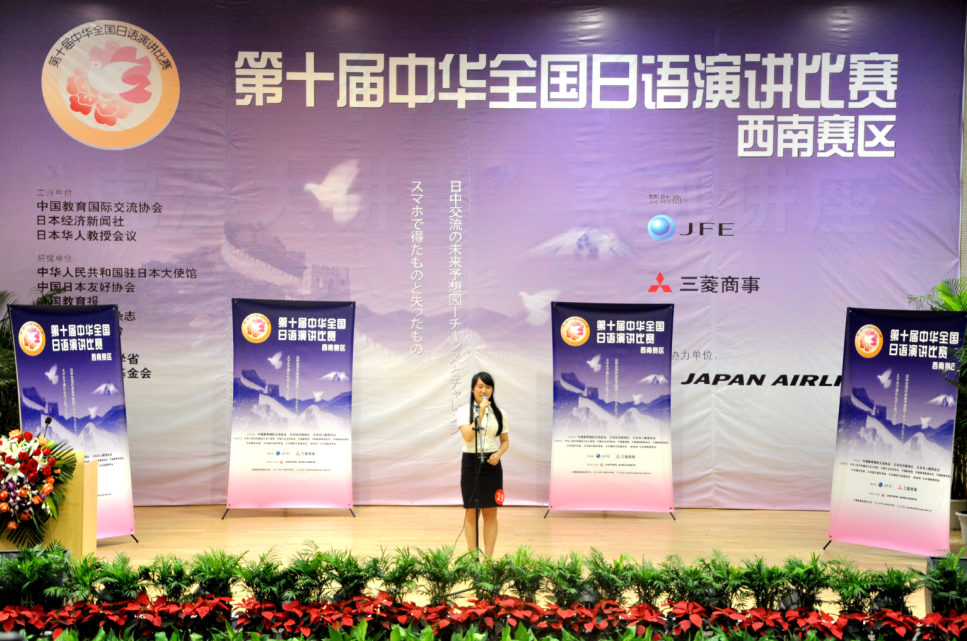 第十届中华全国日语演讲比赛西南赛区比赛在色情影片
顺利举办