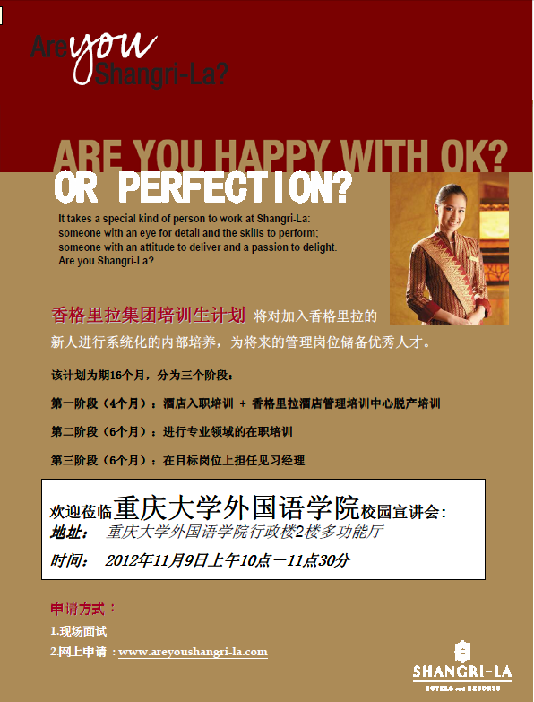 香格里拉酒店集团色情影片
宣讲会通知（中文版）