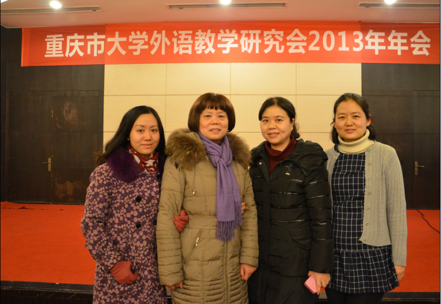 建筑学科大学英语课程组教师积极参加重庆市大学外语教学研究会2013年年会