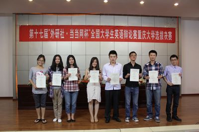 第十七届“外研社·当当网杯”全国大学生英语辩论赛色情影片
选拔赛决赛顺利开展