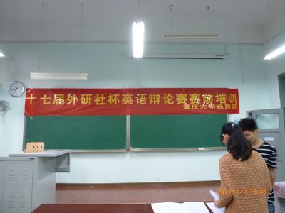 以辩会友,以论明理 ——第十七届外研社杯英语辩论赛赛前培训